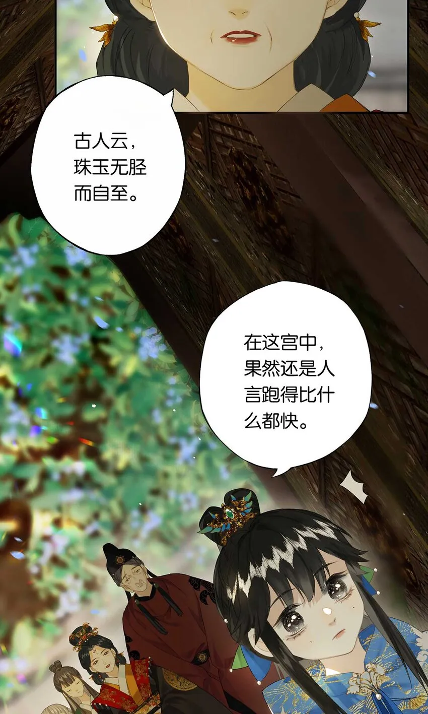 第48回 冰雪净聪明 第30页