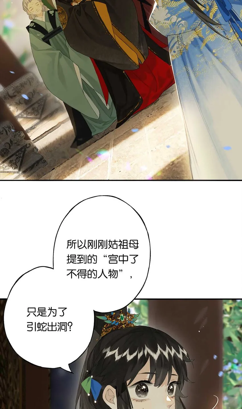 第48回 冰雪净聪明 第31页