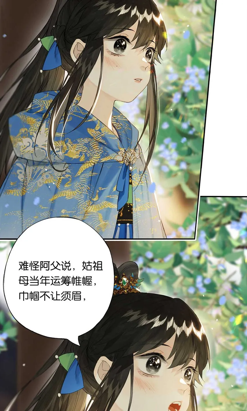 第48回 冰雪净聪明 第36页