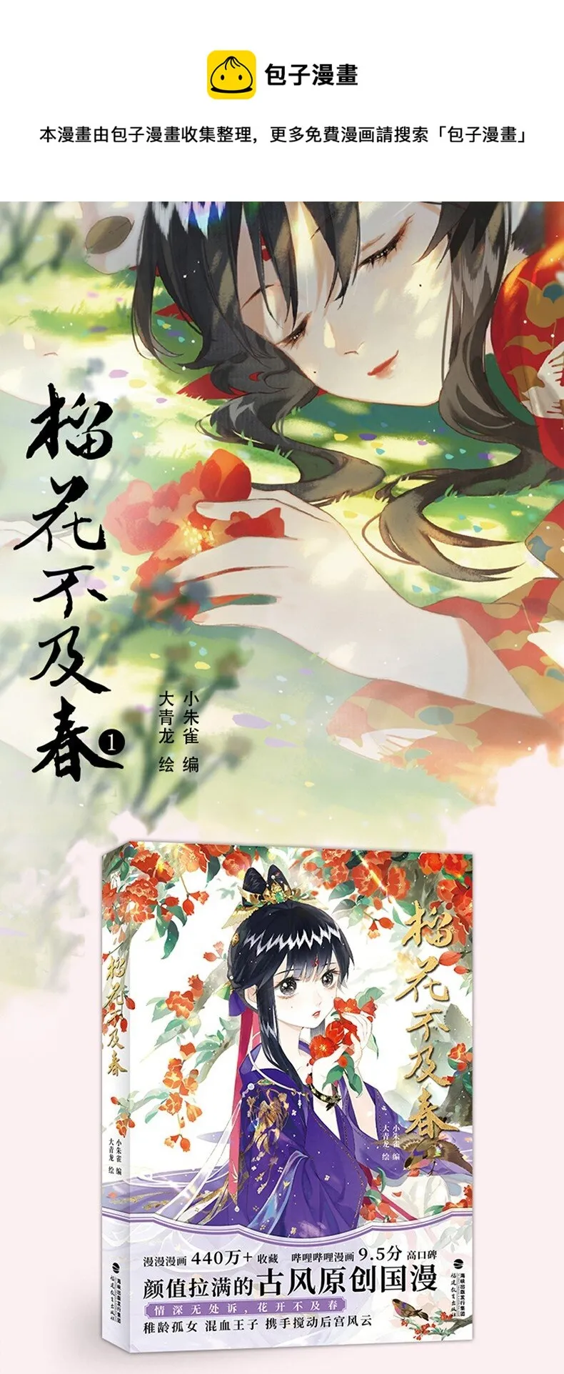公告 单行本来啦！ 第1页