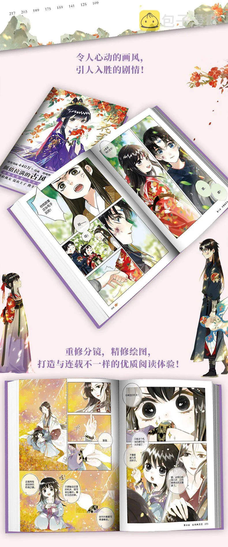 公告 单行本来啦！ 第7页