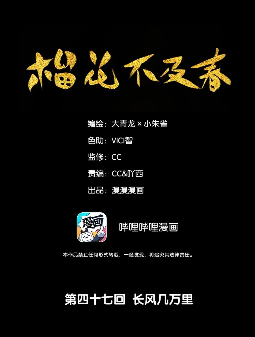 第47回 长风几万里 第2页