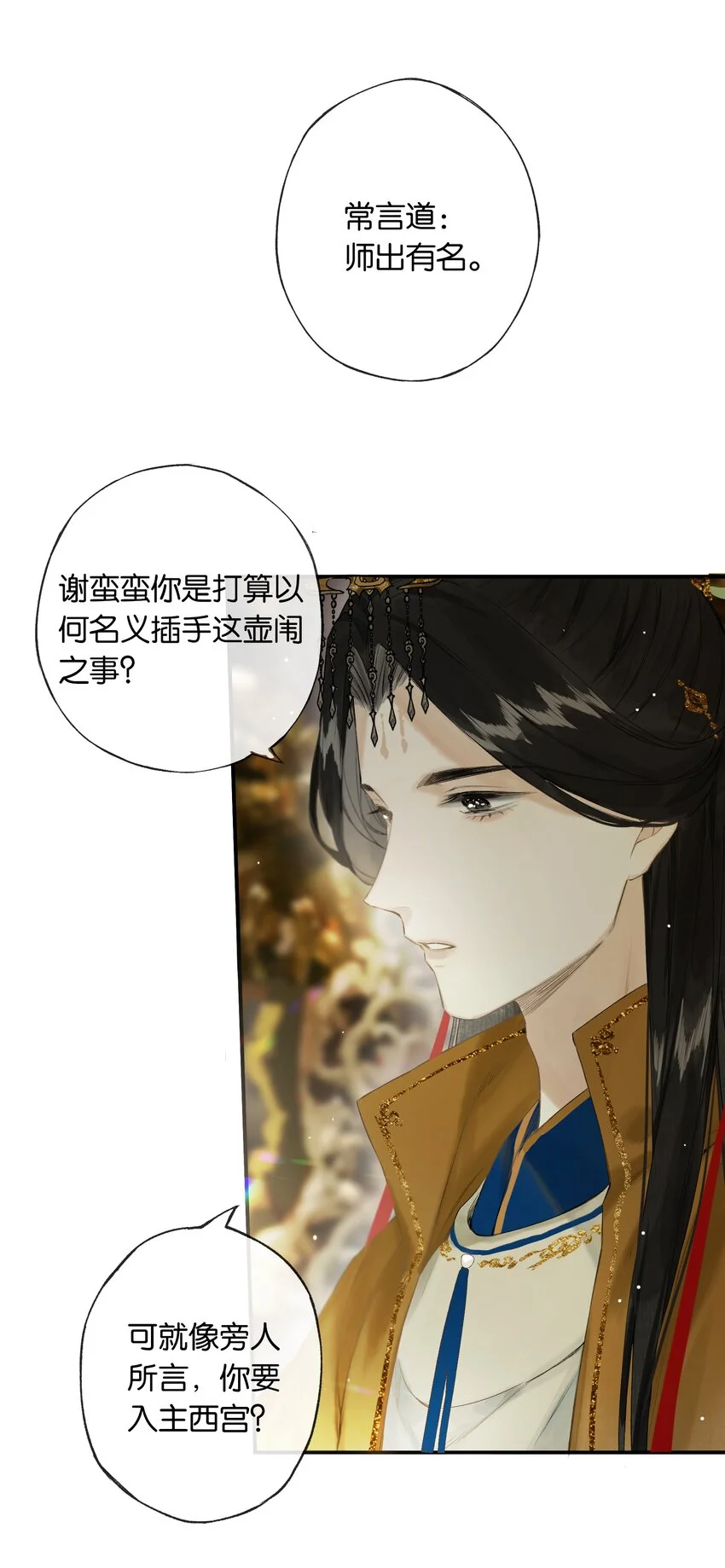 第47回 长风几万里 第5页