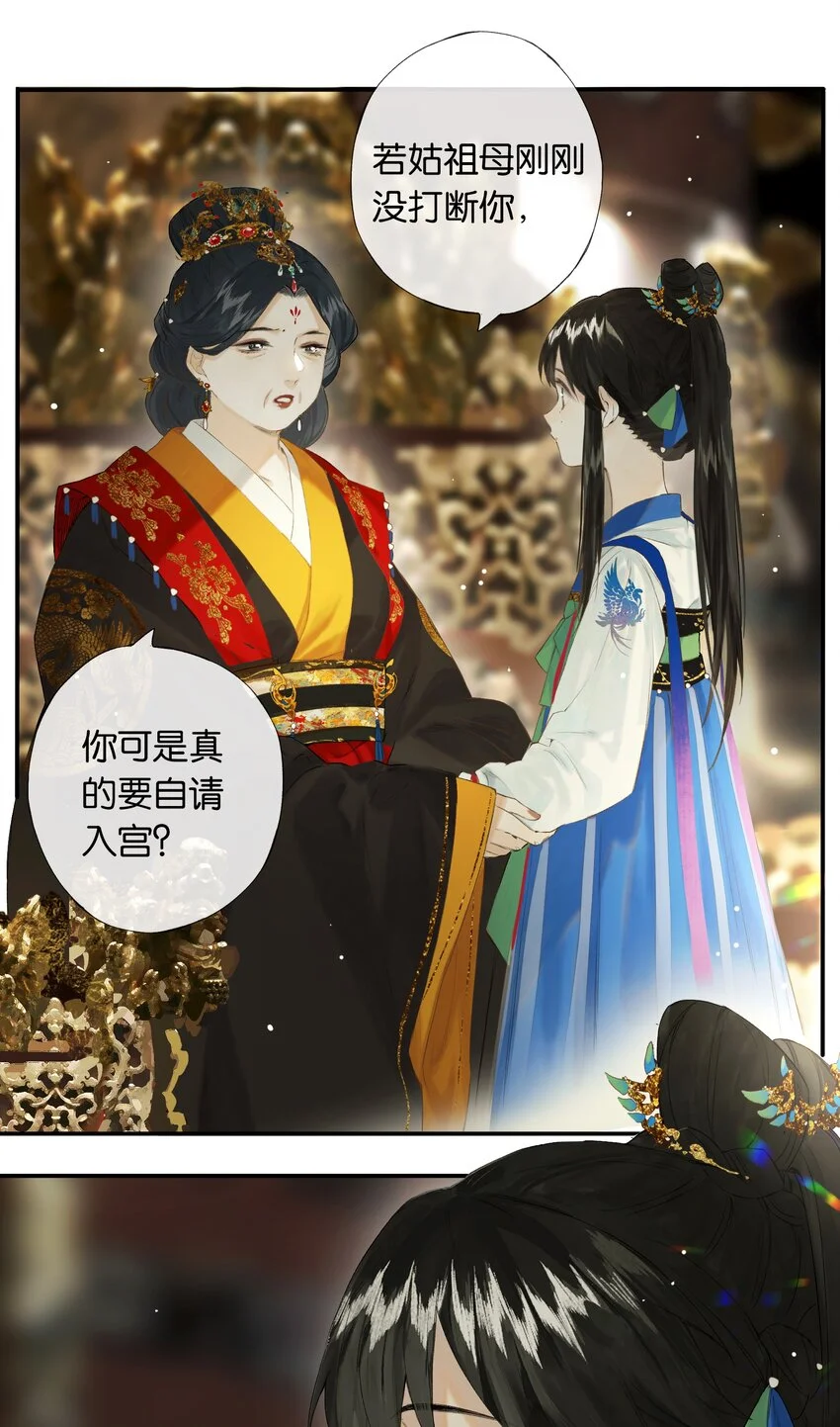 第47回 长风几万里 第18页