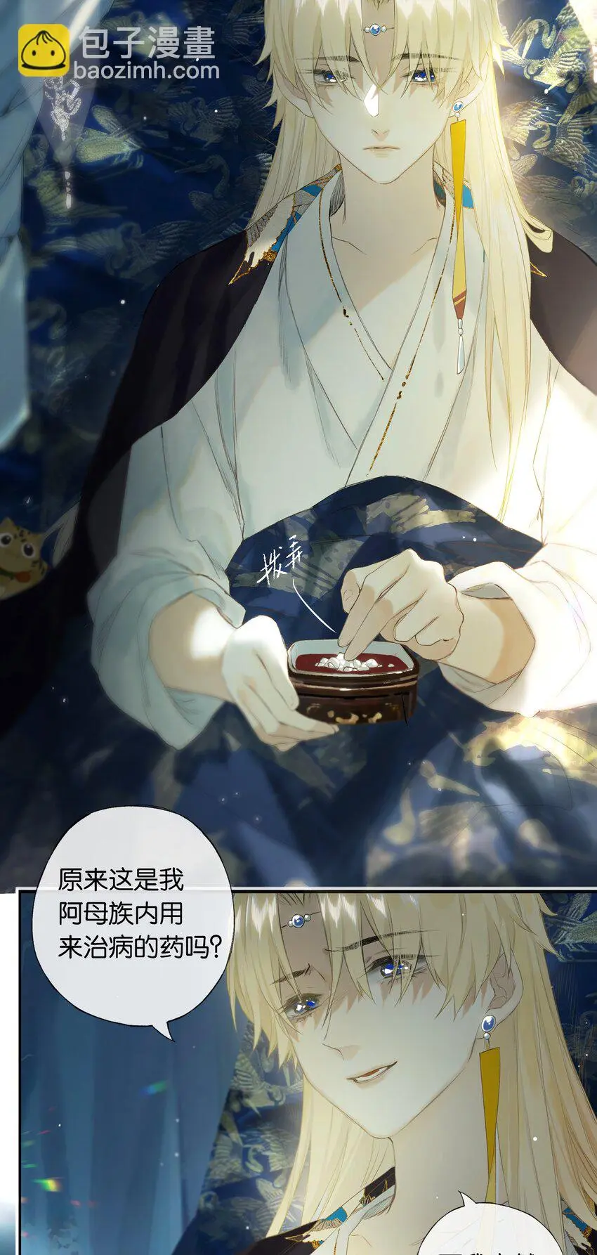 第47回 长风几万里 第21页