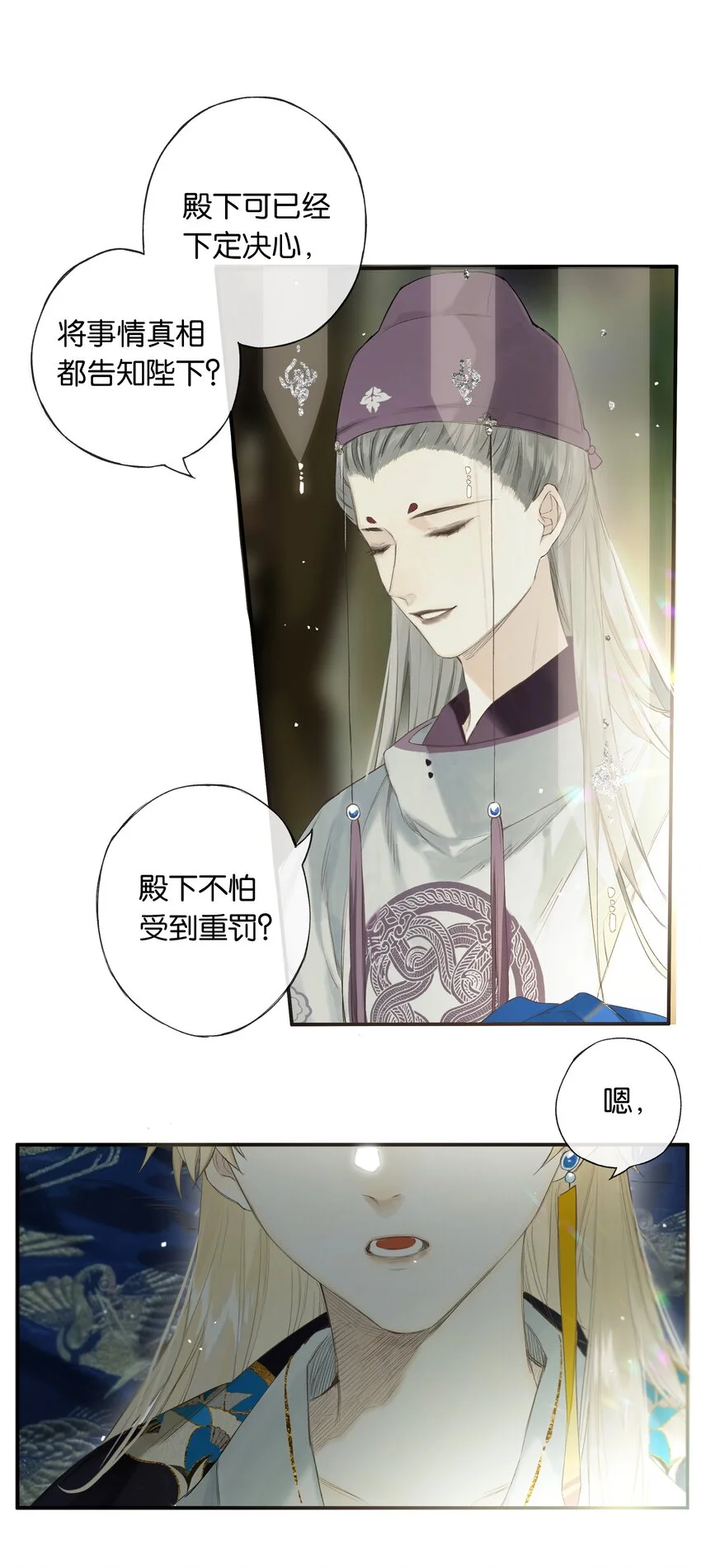 第47回 长风几万里 第26页