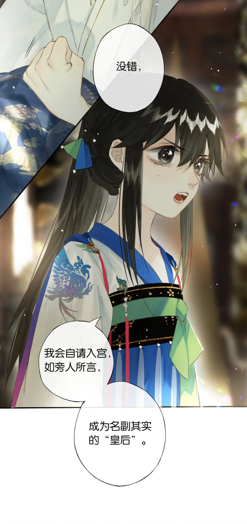 第47回 长风几万里 第32页