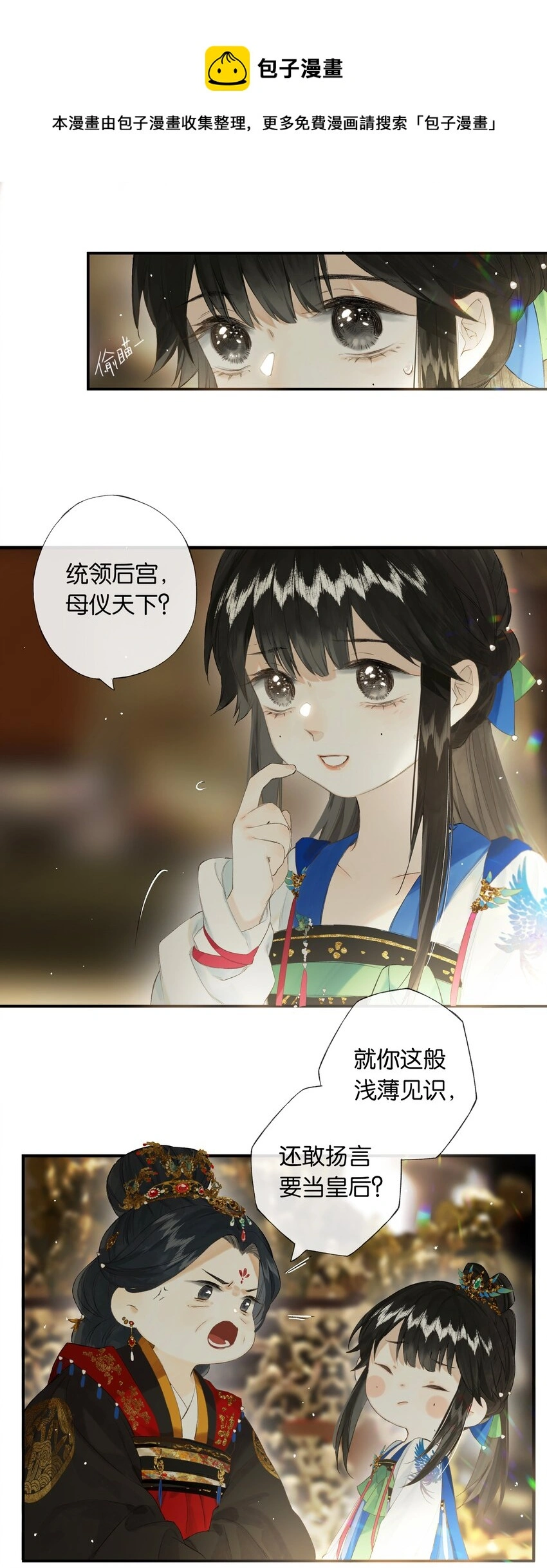第47回 长风几万里 第35页