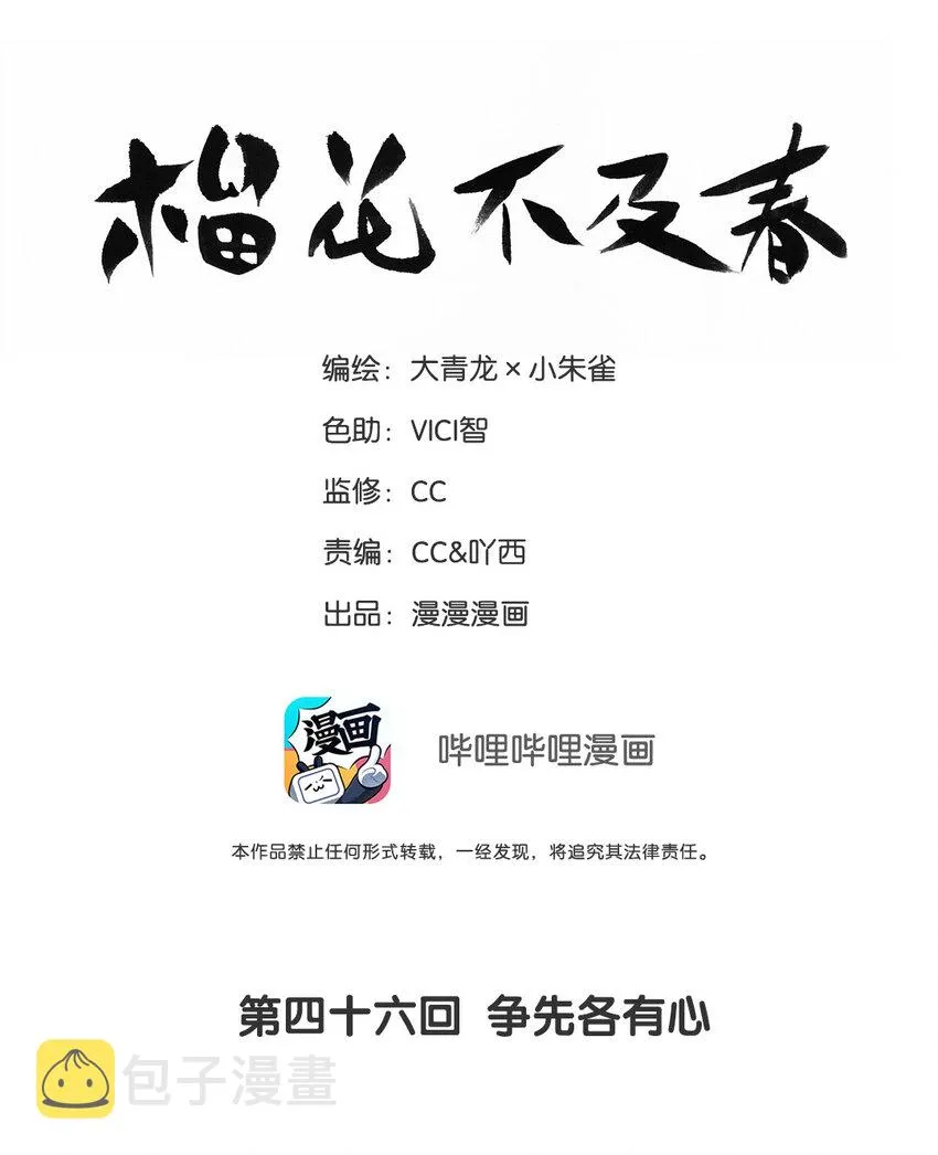 46 争先各有心 第2页