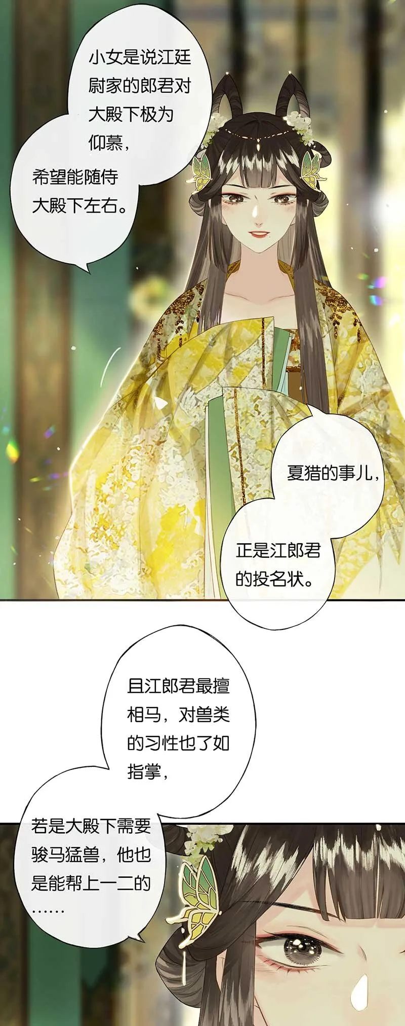 46 争先各有心 第6页