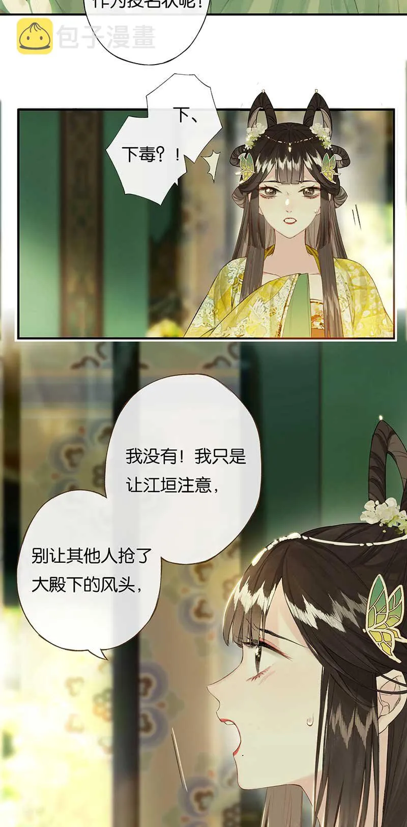 46 争先各有心 第8页