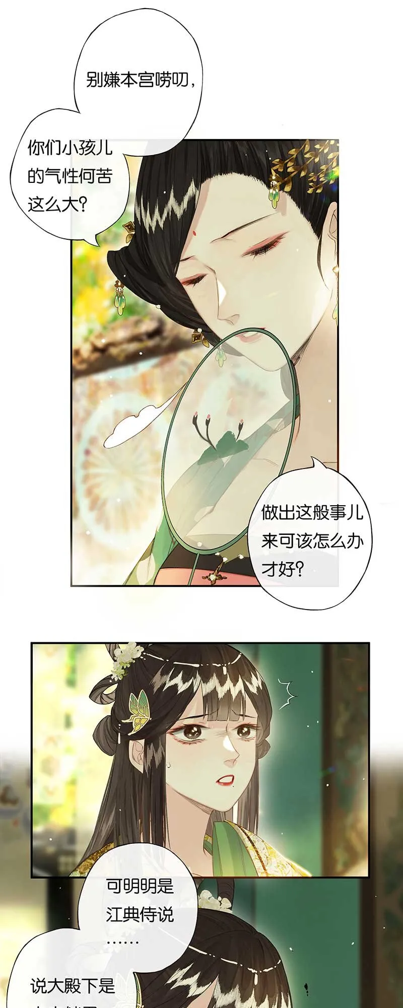 46 争先各有心 第10页