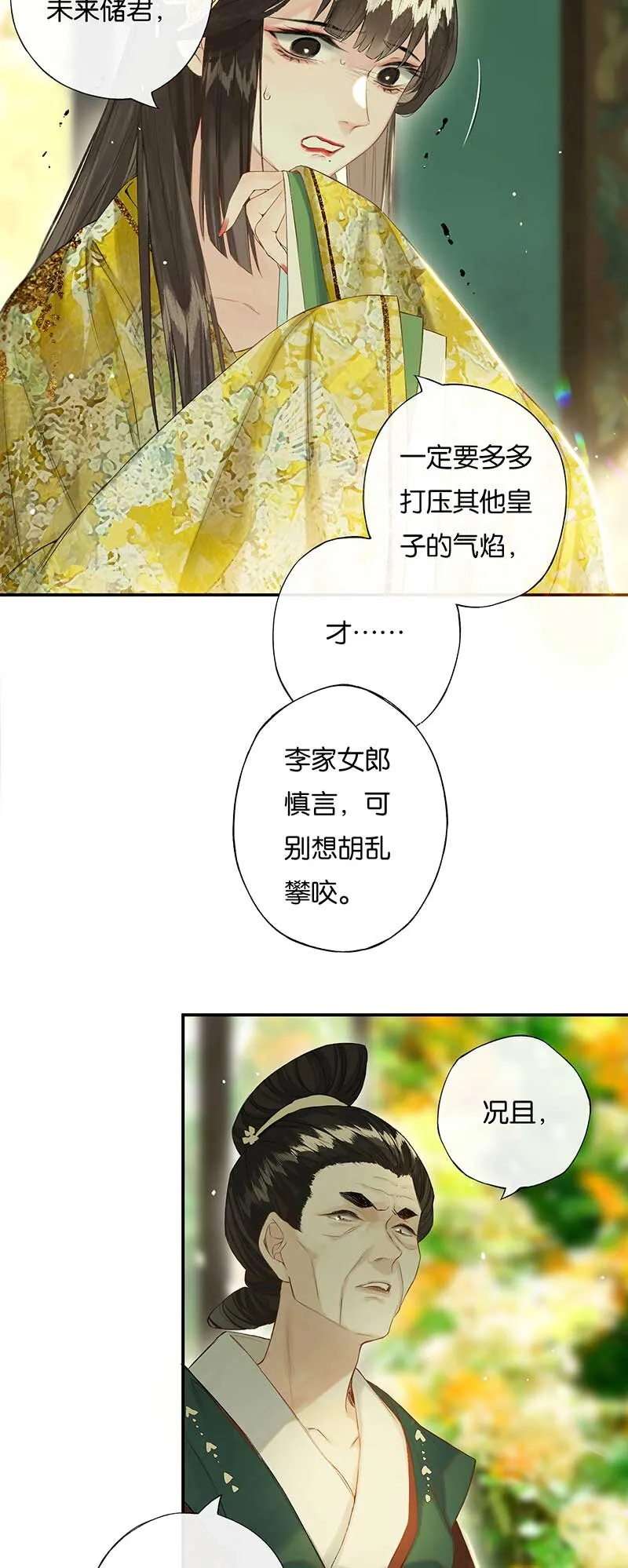 46 争先各有心 第11页