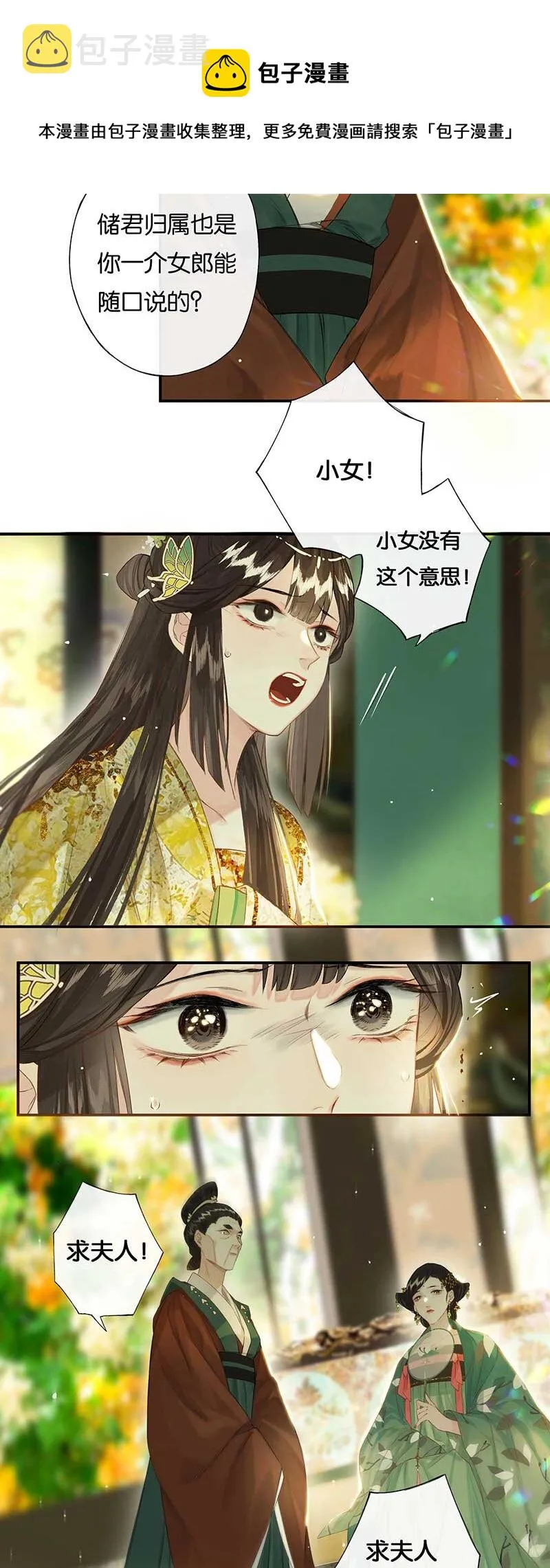 46 争先各有心 第12页