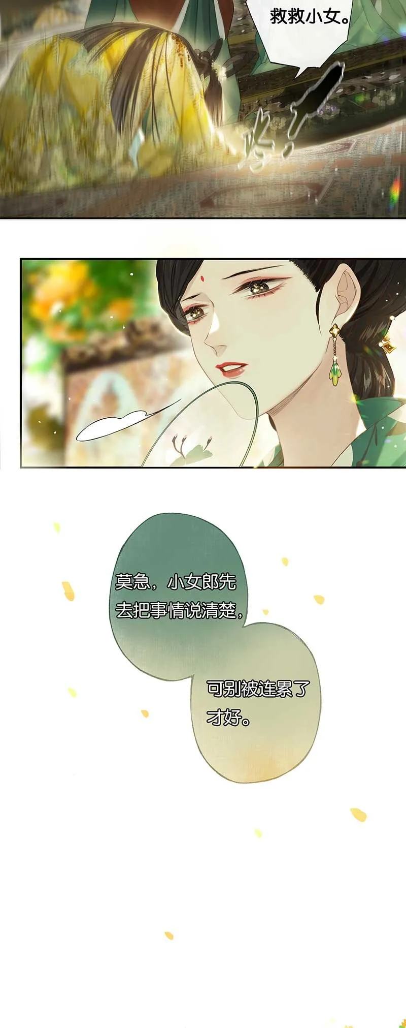 46 争先各有心 第13页