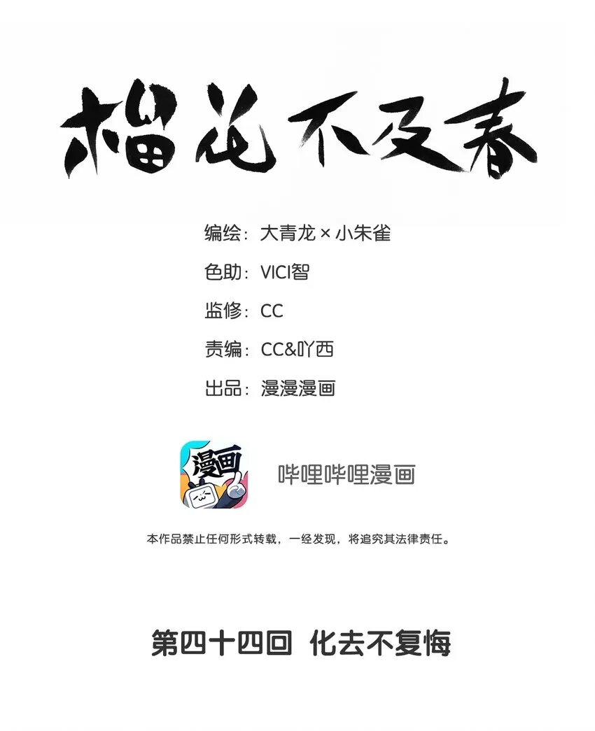 44 化去不复悔 第2页