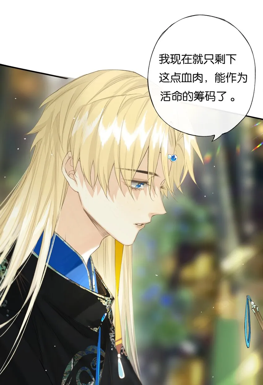 44 化去不复悔 第10页
