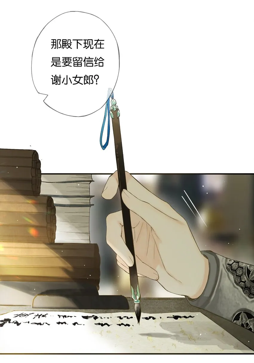 44 化去不复悔 第12页