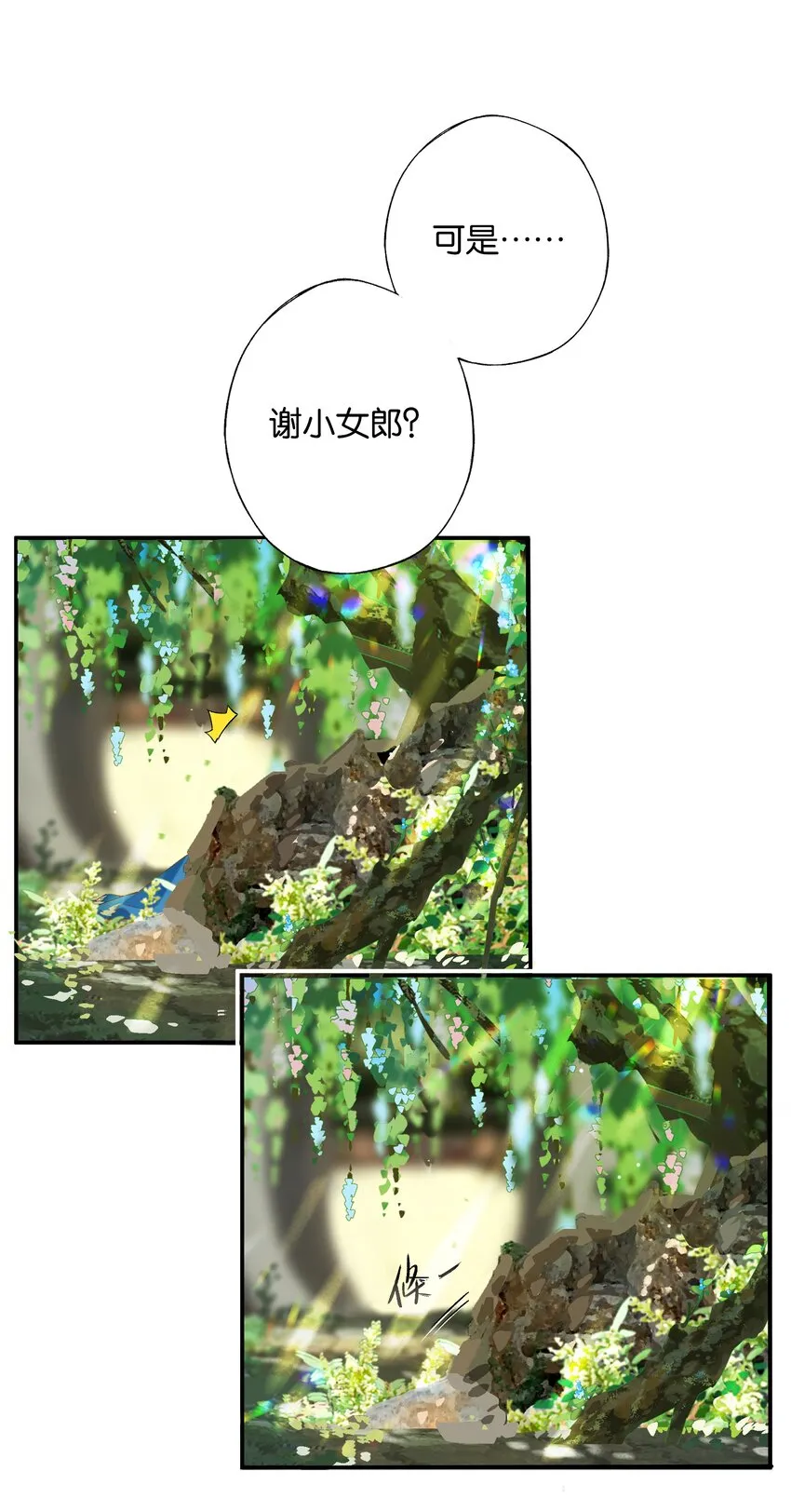 44 化去不复悔 第20页