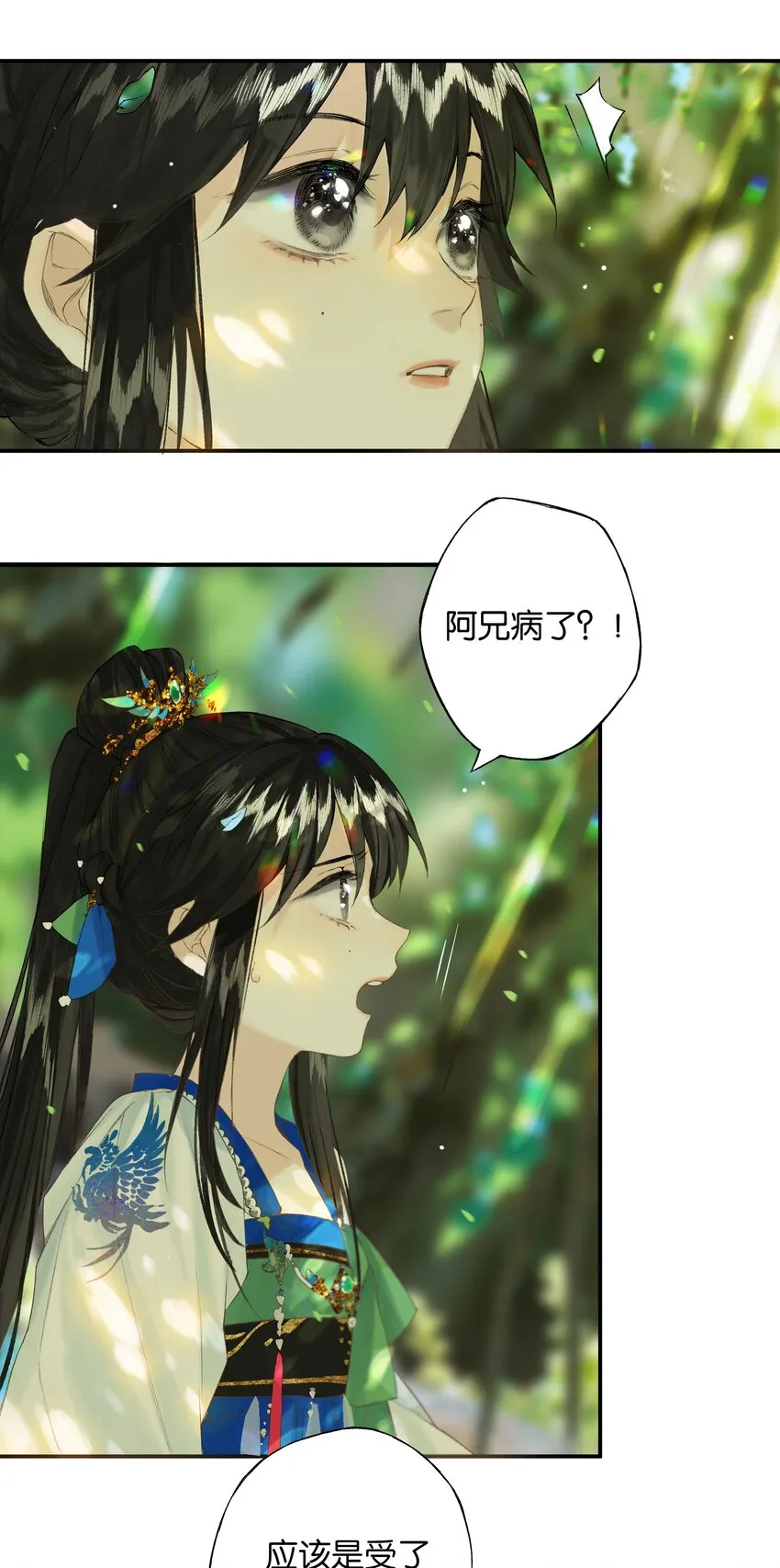 44 化去不复悔 第24页