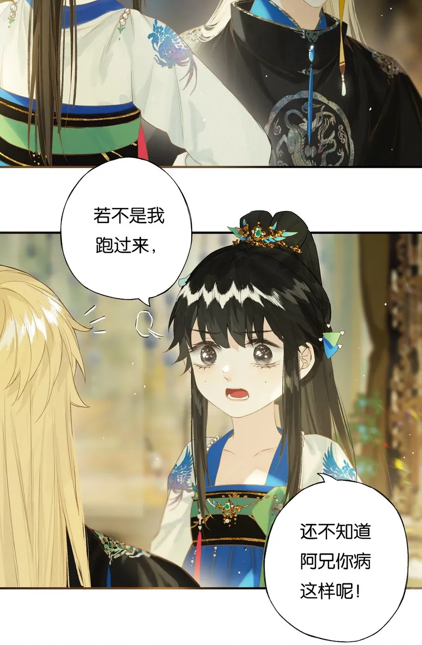 44 化去不复悔 第29页