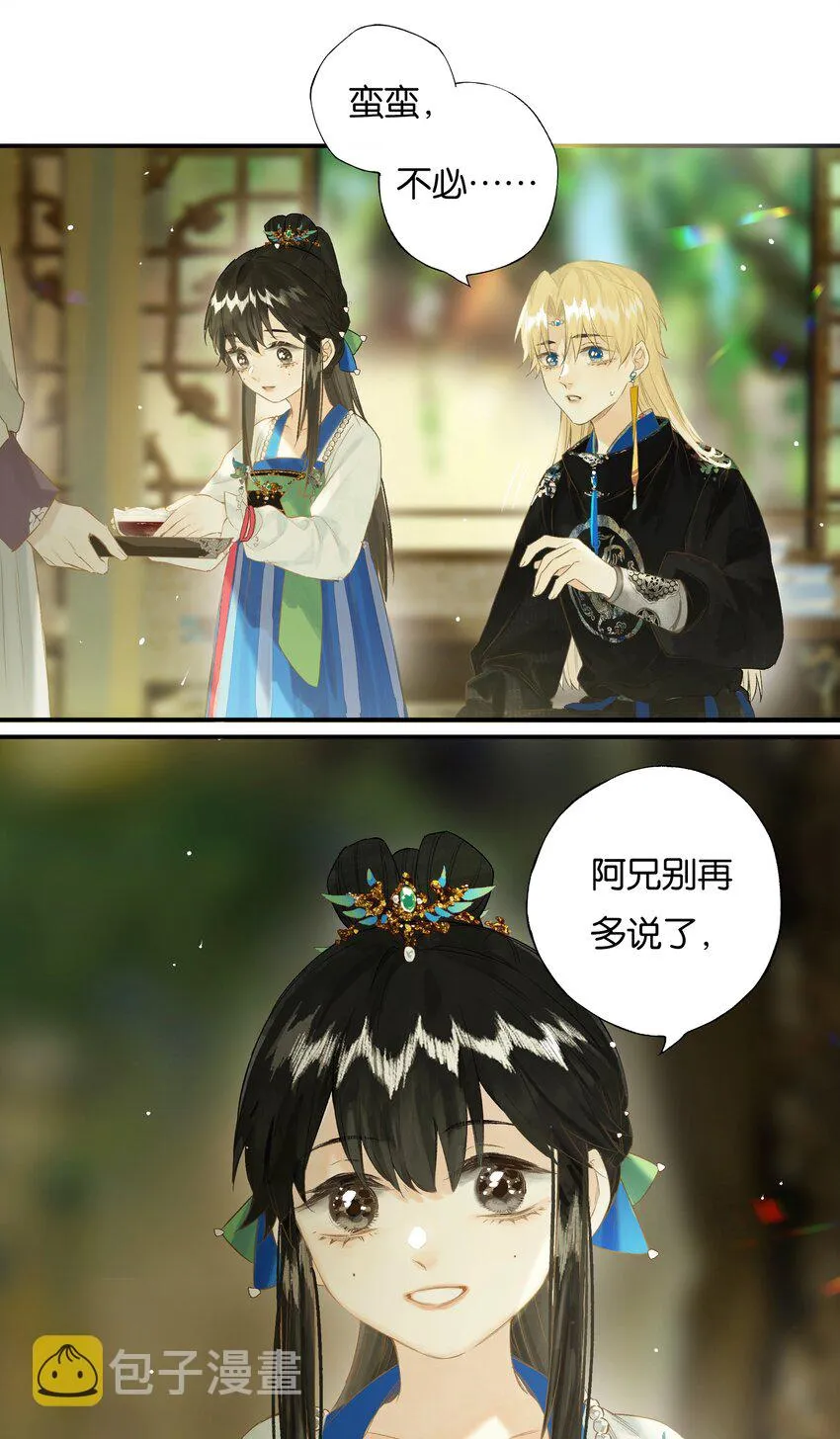 44 化去不复悔 第35页