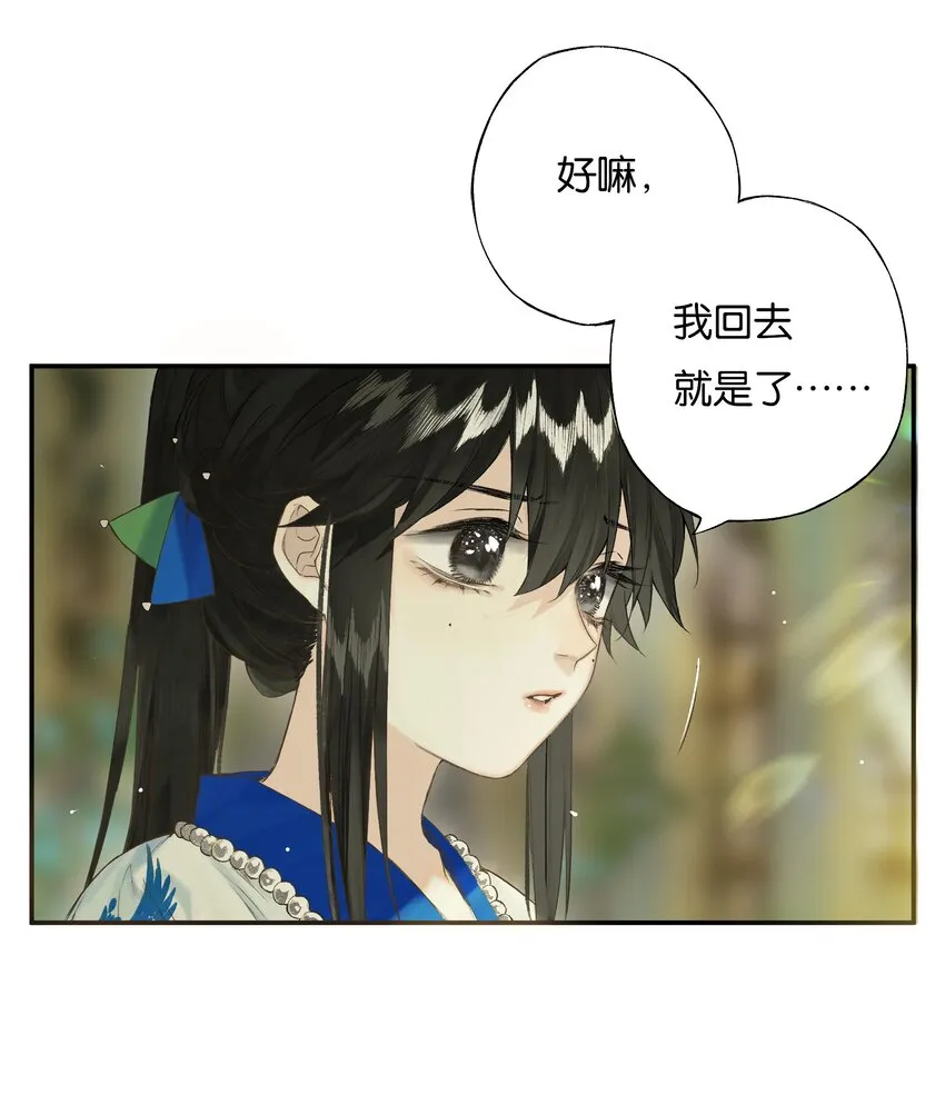 44 化去不复悔 第41页