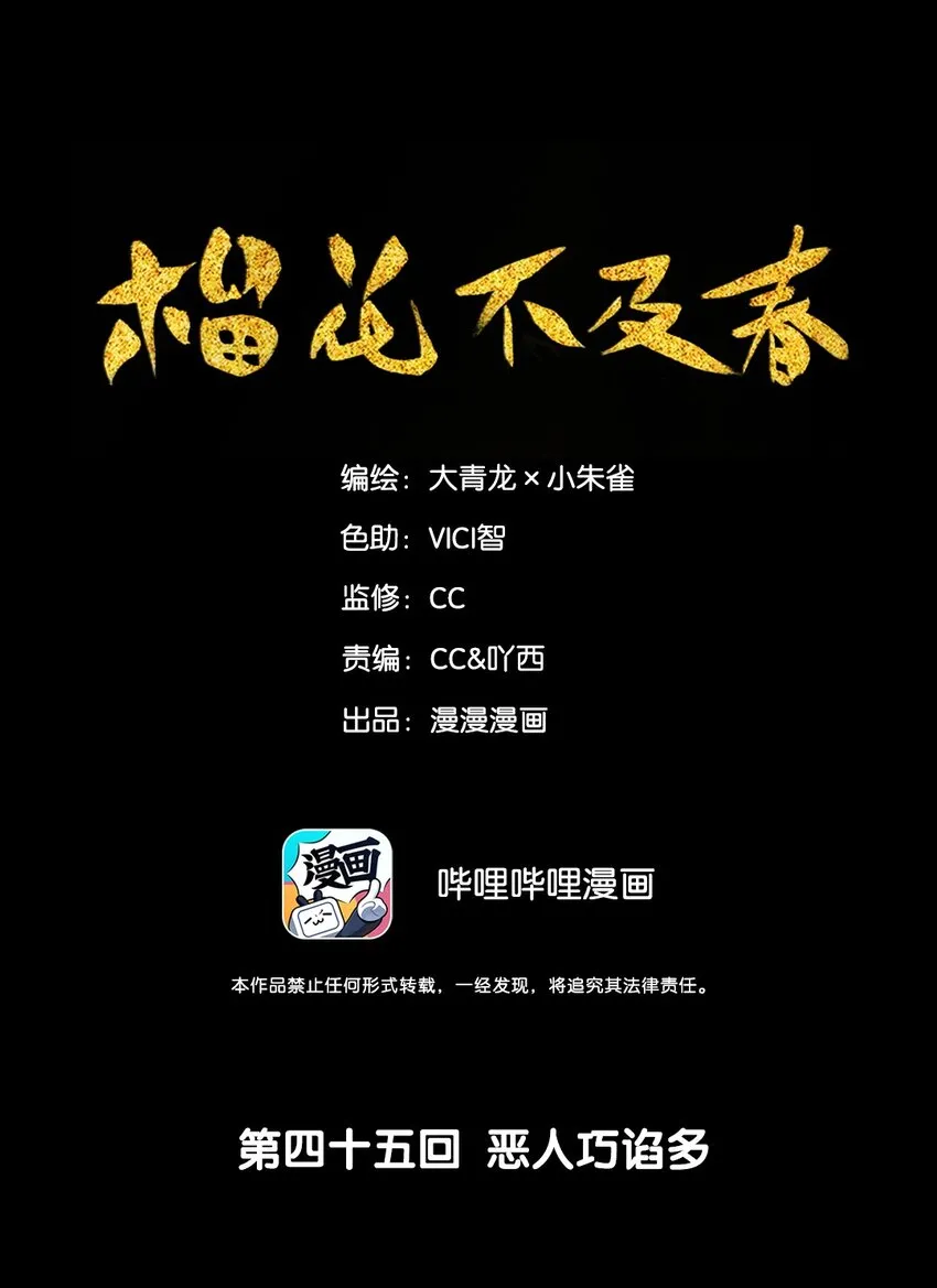 45 恶人巧谄多 第2页