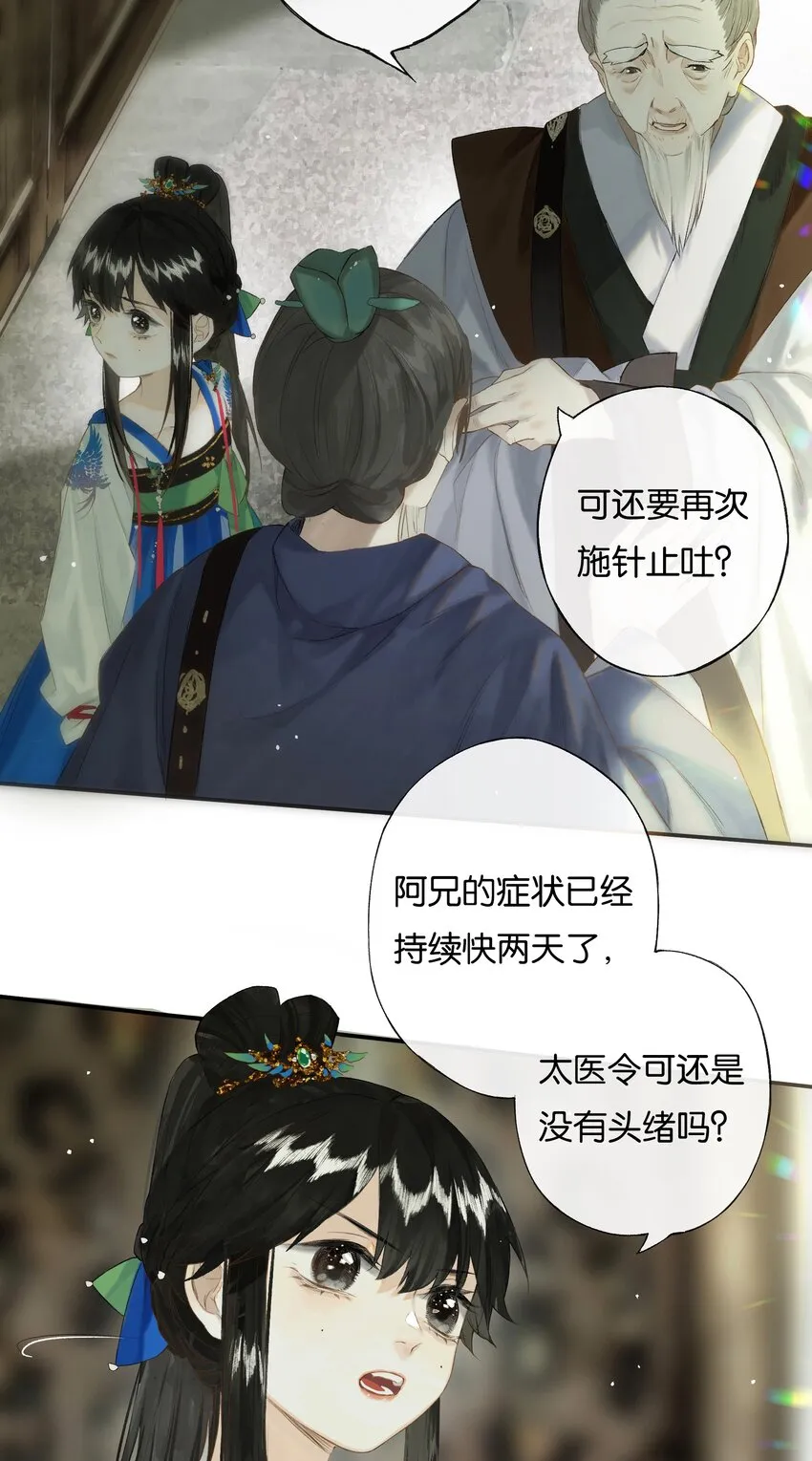 45 恶人巧谄多 第6页