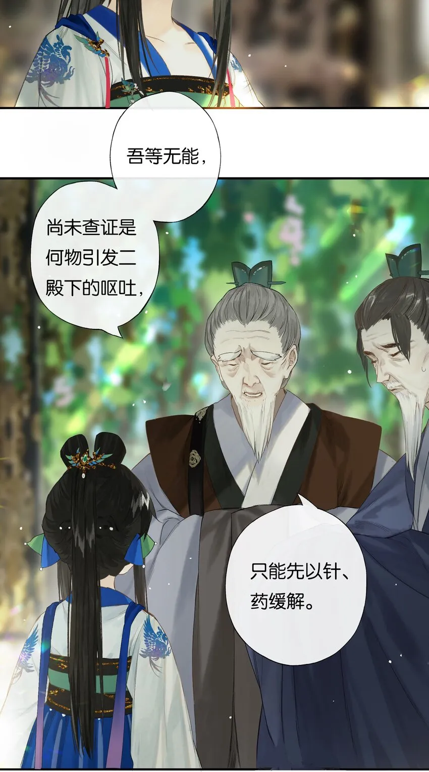 45 恶人巧谄多 第7页