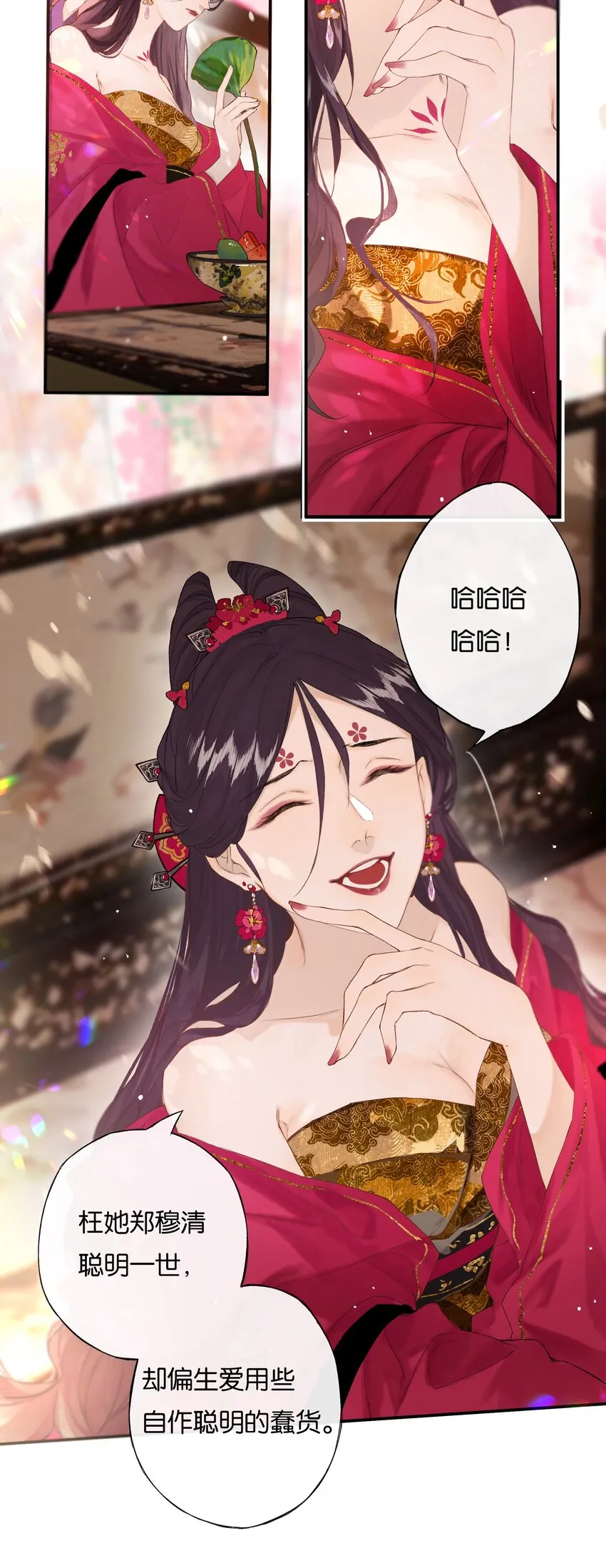 45 恶人巧谄多 第12页