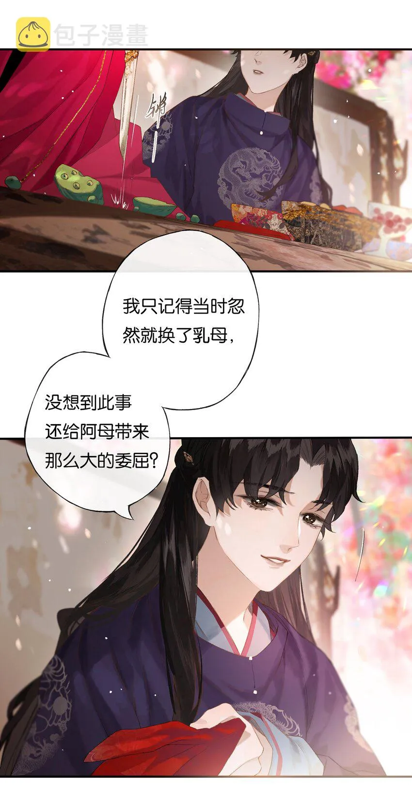 45 恶人巧谄多 第15页