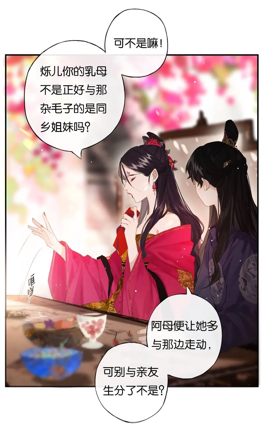 45 恶人巧谄多 第16页