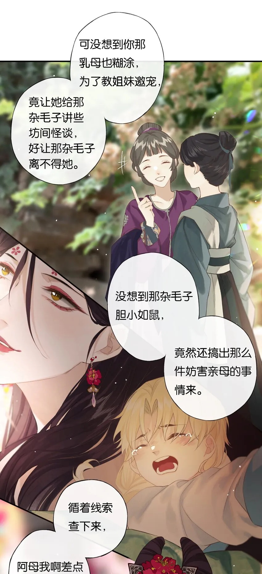 45 恶人巧谄多 第17页