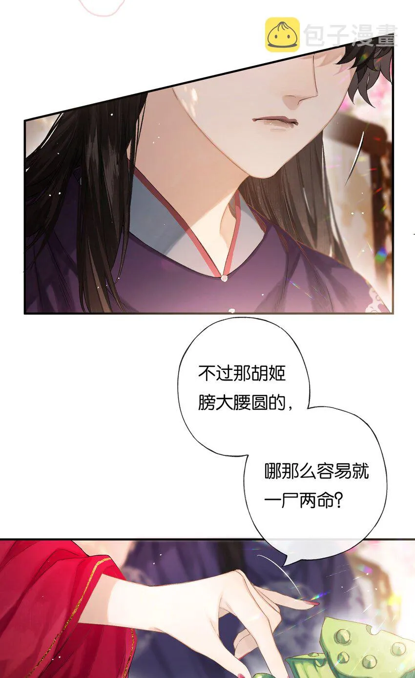 45 恶人巧谄多 第20页