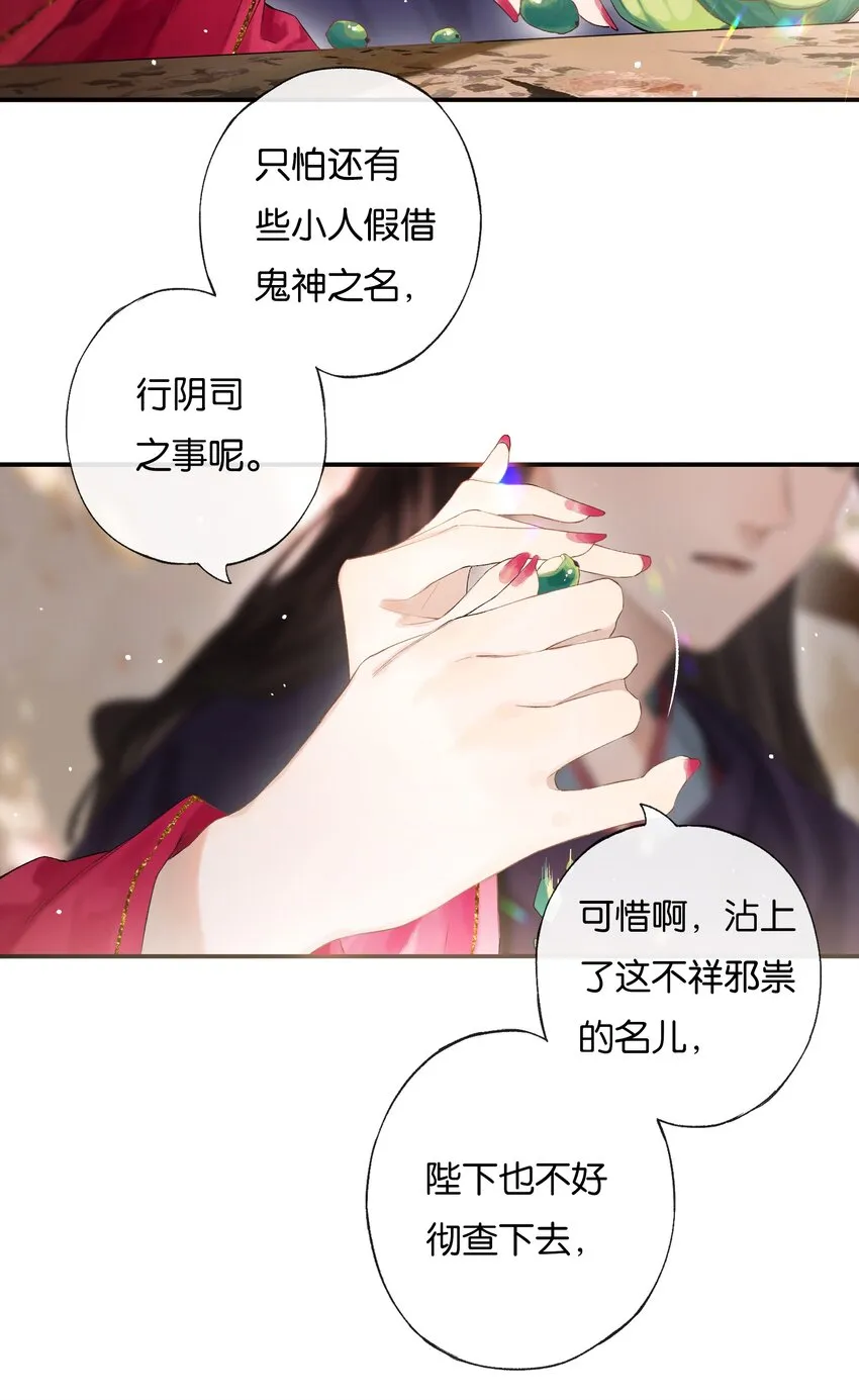45 恶人巧谄多 第21页