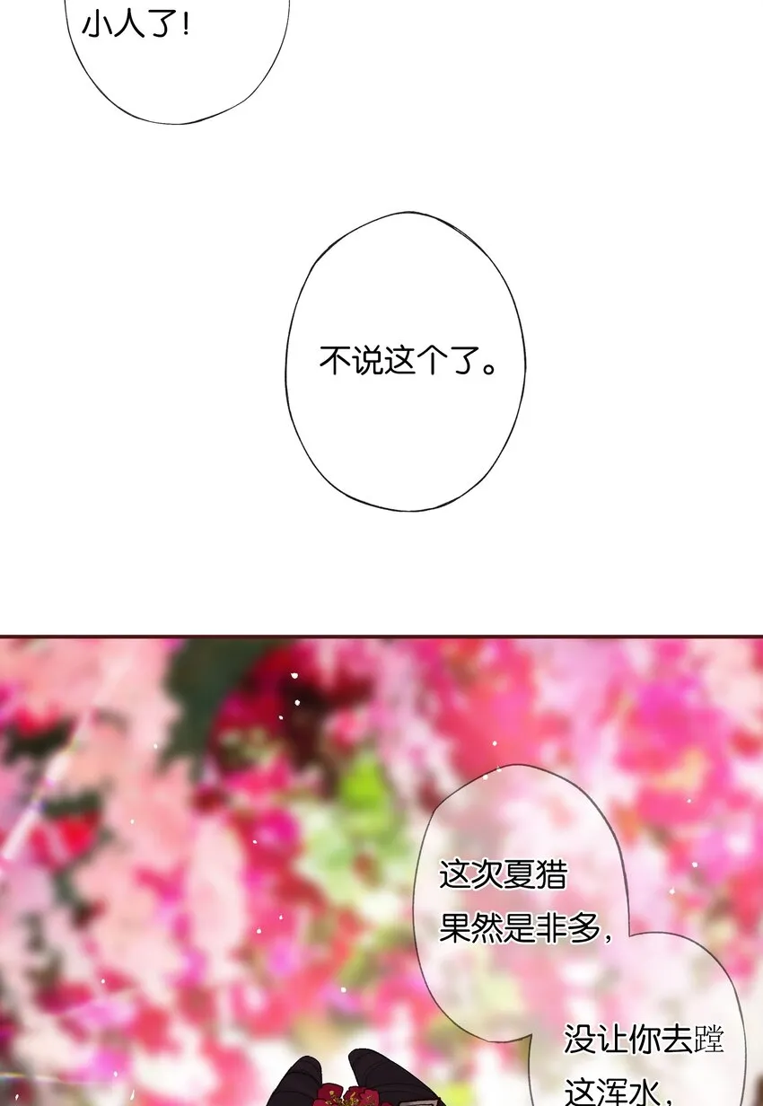 45 恶人巧谄多 第23页