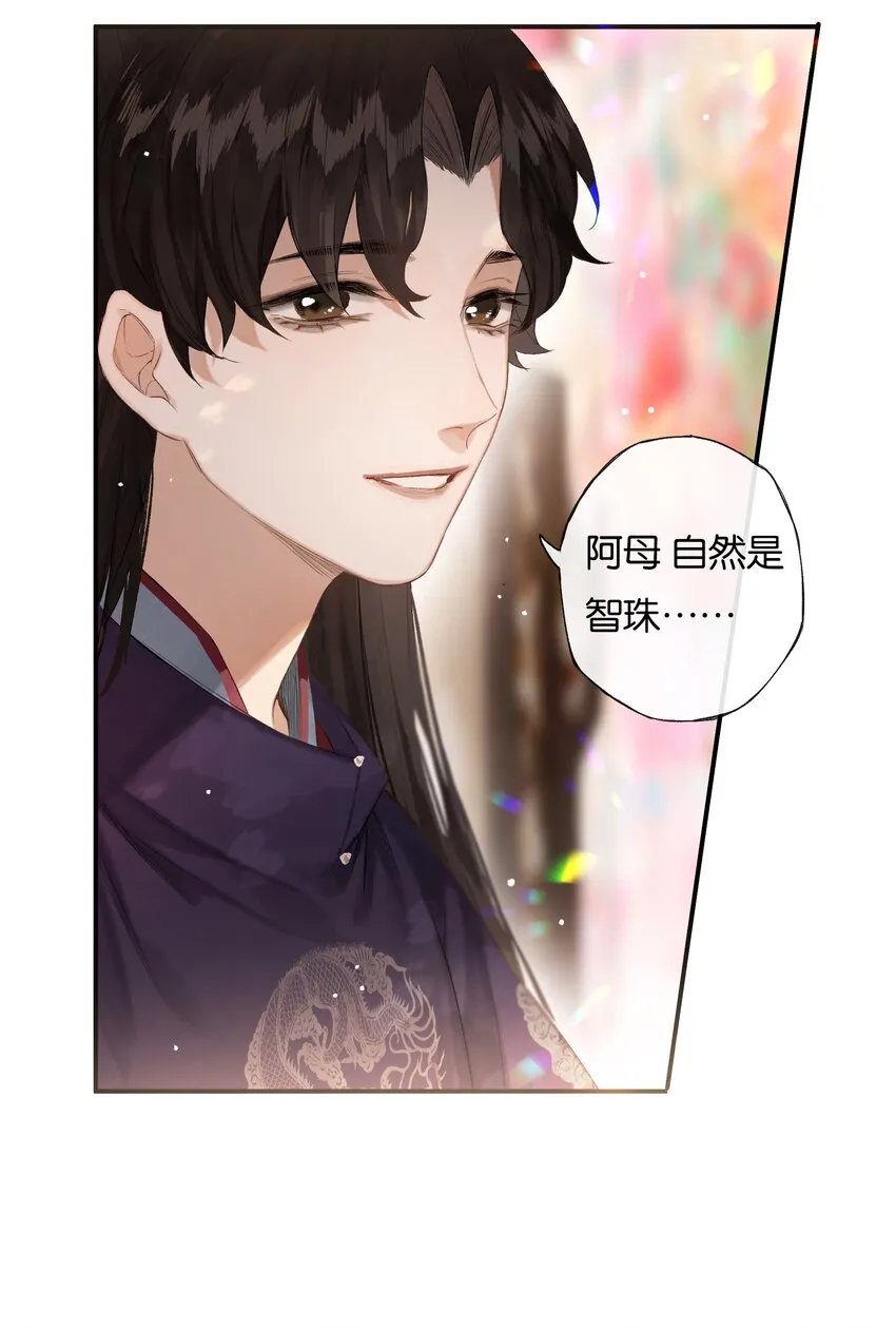 45 恶人巧谄多 第25页