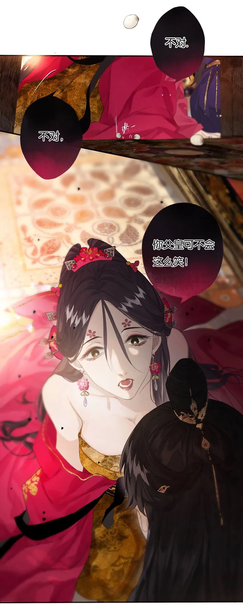 45 恶人巧谄多 第27页