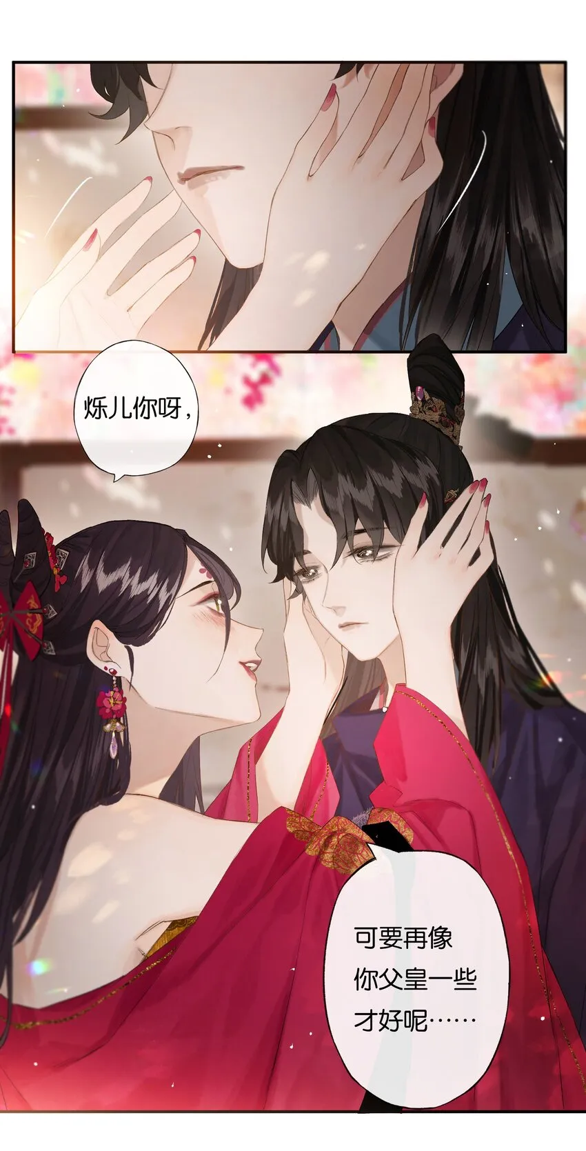 45 恶人巧谄多 第30页