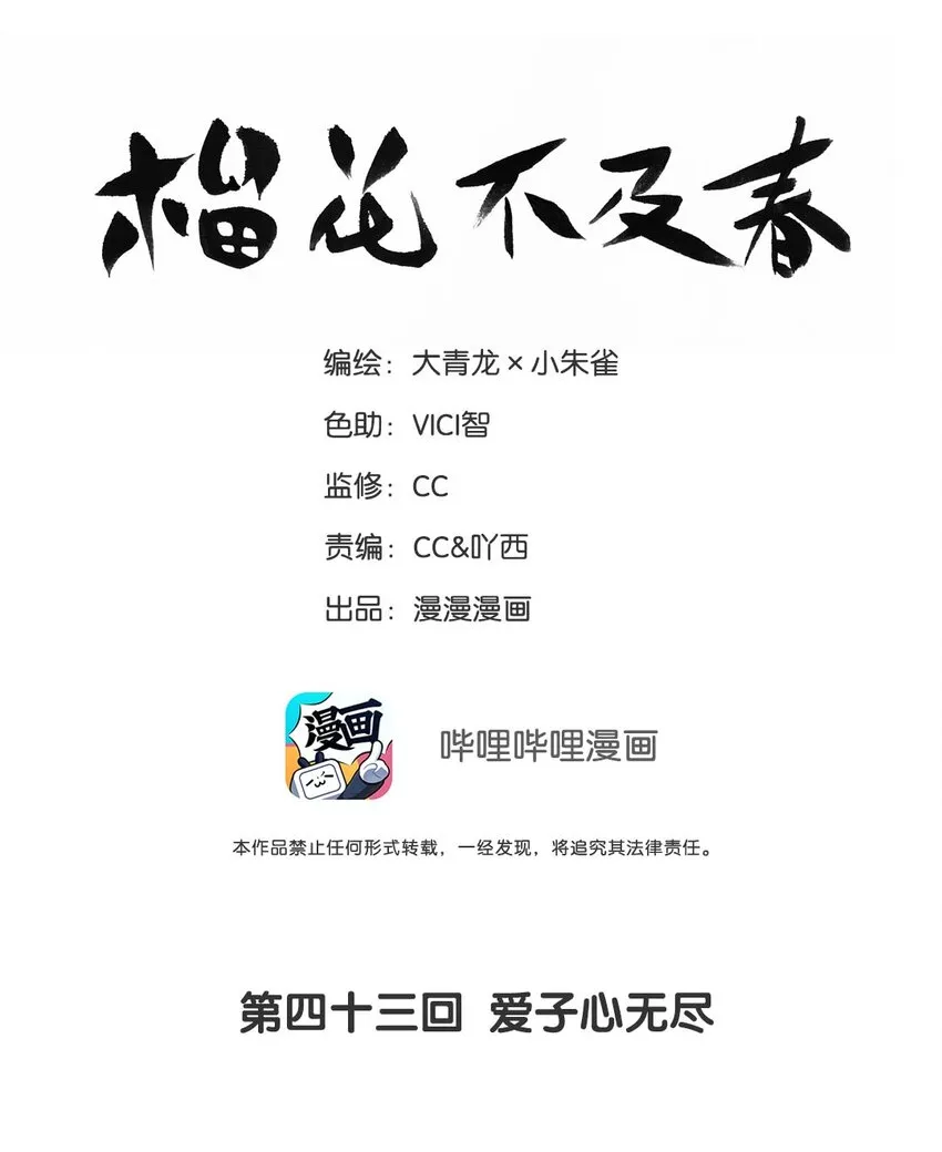 43 爱子心无尽 第2页