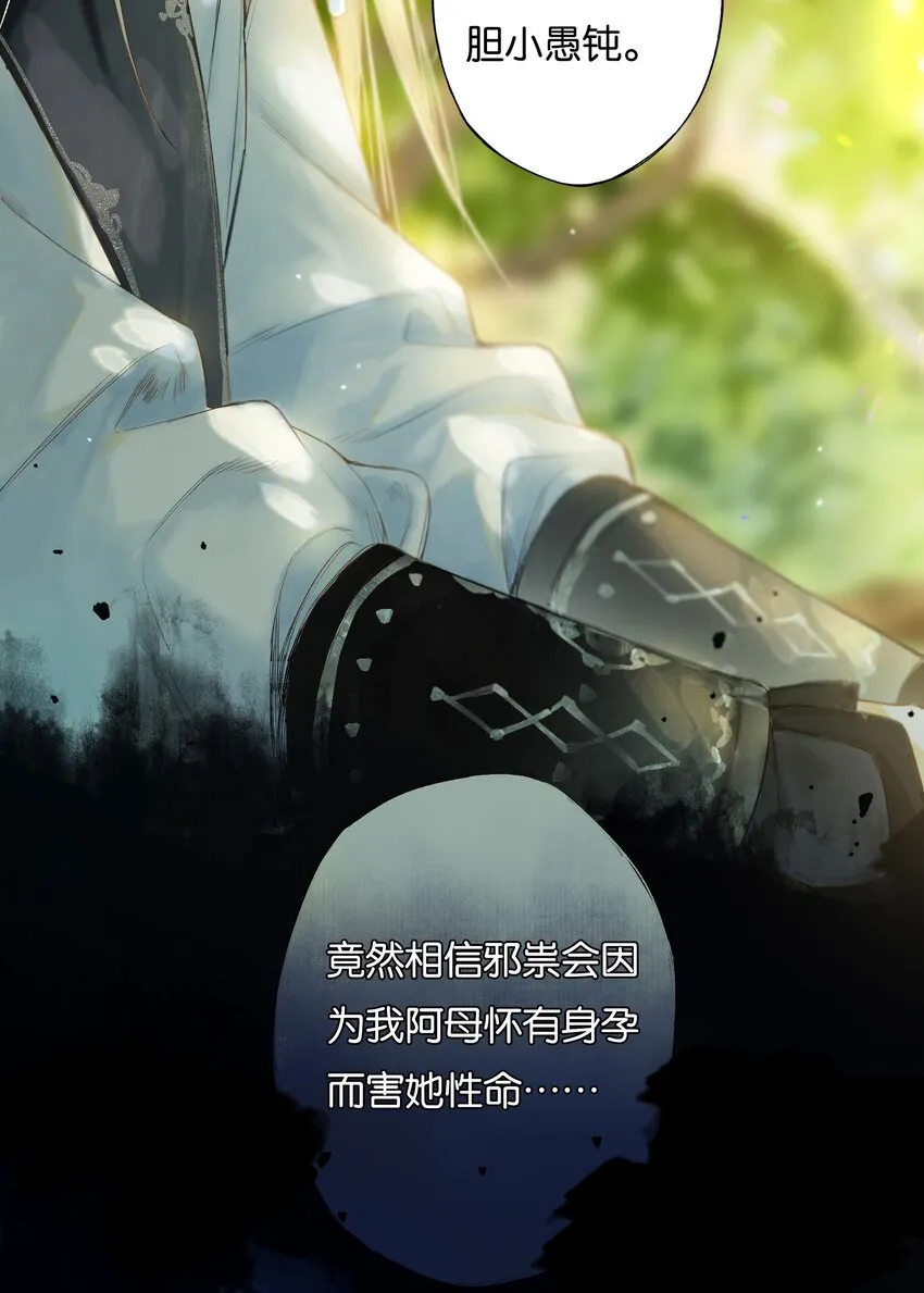 43 爱子心无尽 第6页