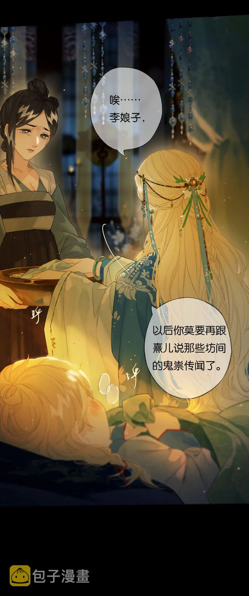 43 爱子心无尽 第9页
