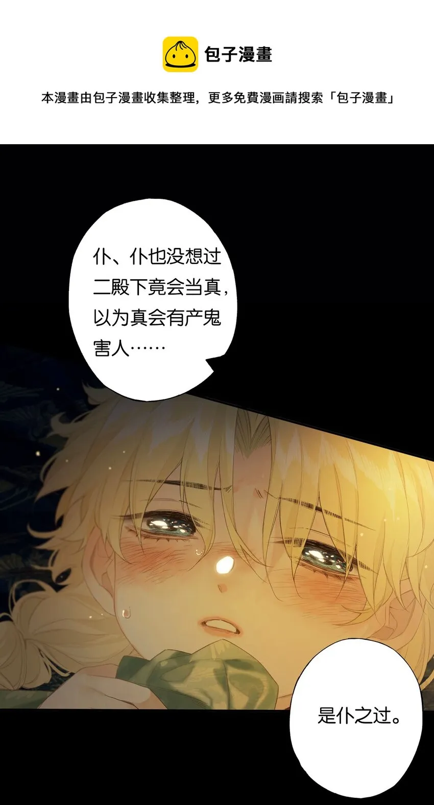 43 爱子心无尽 第10页