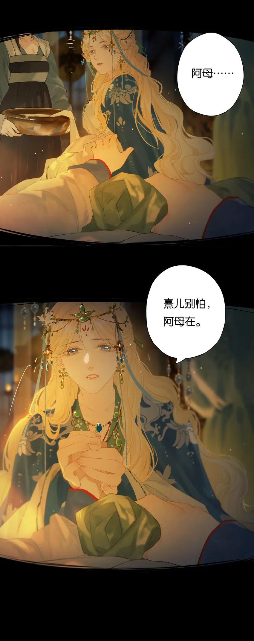 43 爱子心无尽 第12页