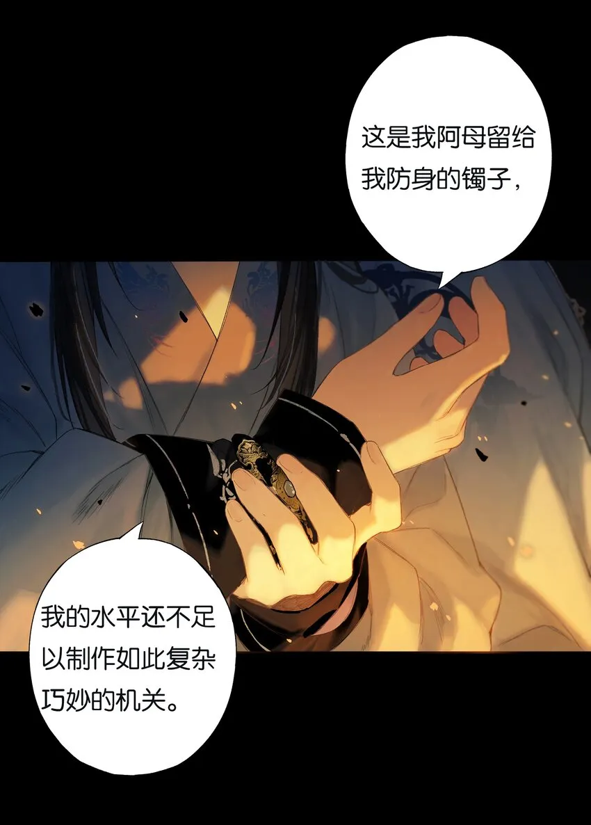 41 谁言寸草心 第7页