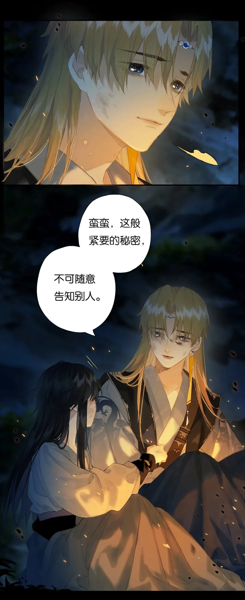 41 谁言寸草心 第11页