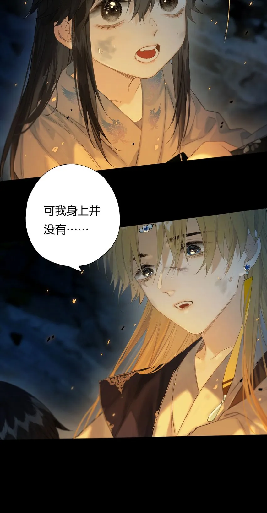 41 谁言寸草心 第16页
