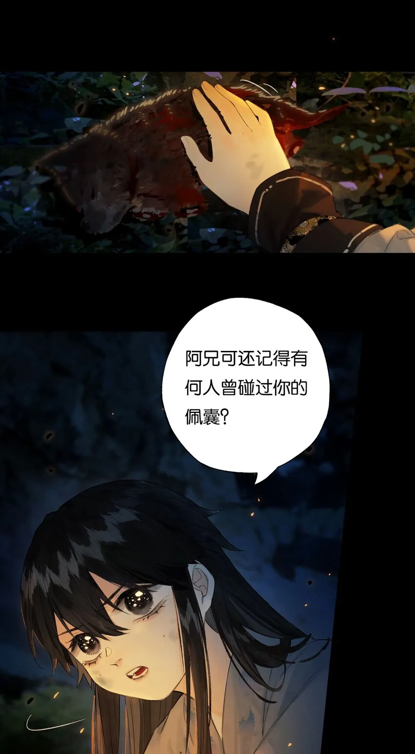41 谁言寸草心 第26页