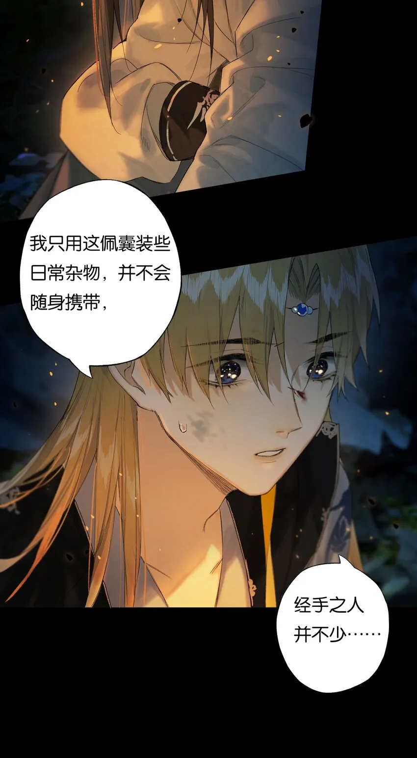 41 谁言寸草心 第27页